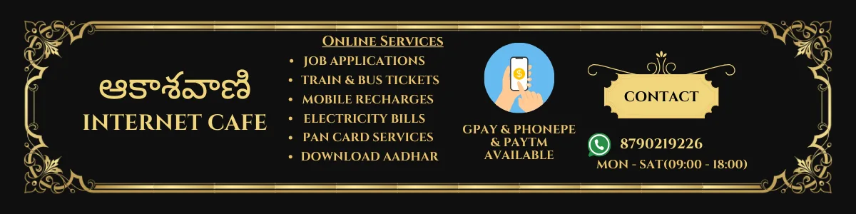 Aakasavani Internet Cafe Chinavanka